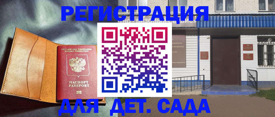 прописка гарантия в Дедовске
