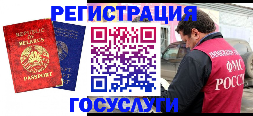 прописка для работы в Дедовске