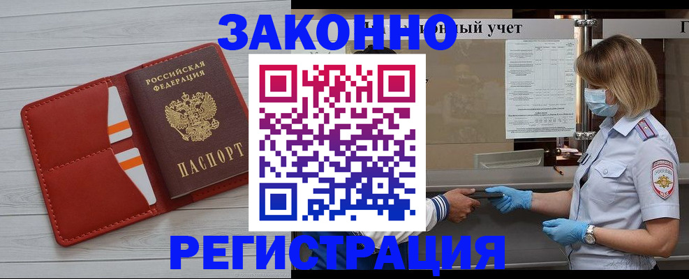 прописка для работы в Дедовске