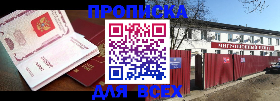 временная регистрация гарантия в Дедовске